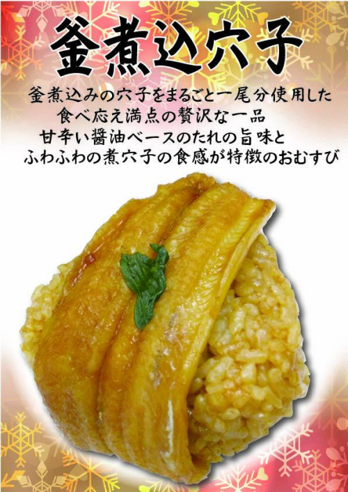 釜煮込穴子　1個　540円(税込）