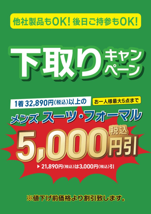 下取キャンペーン❗️