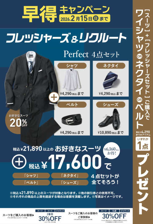 フレッシャーズandリクルート❗️早得キャンペーン🌸