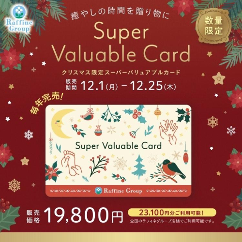 【数量限定】🎄クリスマススーパーバリュアブルカード🎄