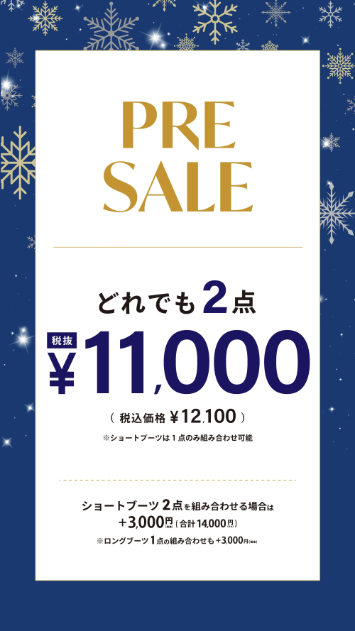 どれでも2点で¥11,000(税込¥12,100)