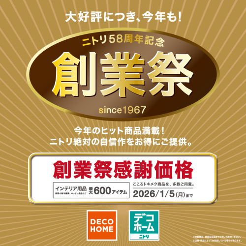 大好評につき今年も!創業祭を開催します!