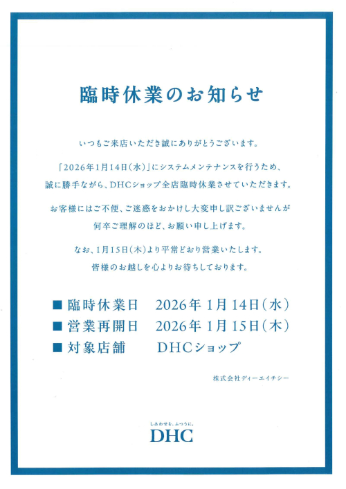 臨時休業のお知らせ