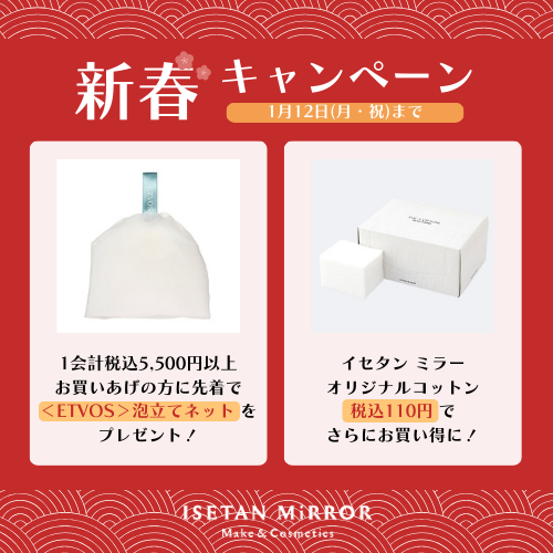 新春キャンペーン