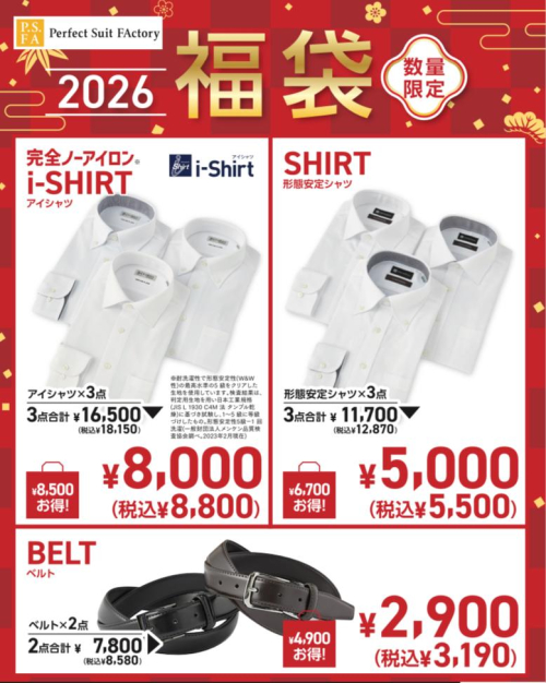 PSFA福袋❗️❗️ご案内✨