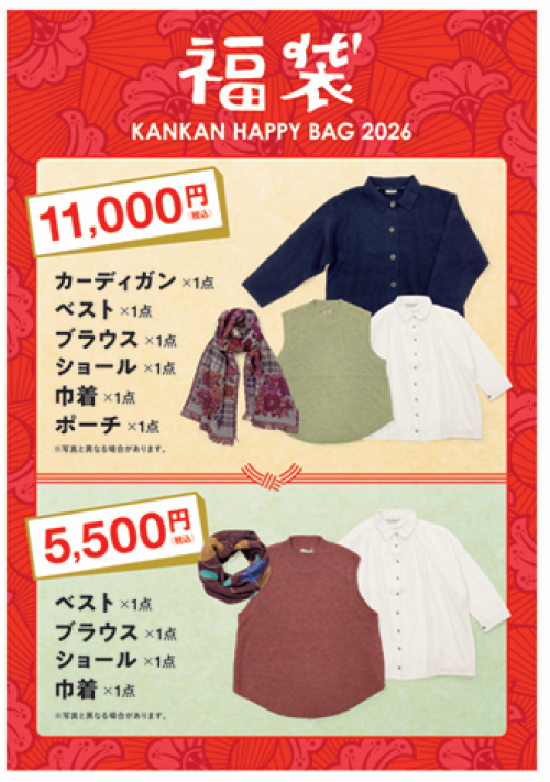 福袋ご予約受付中！
