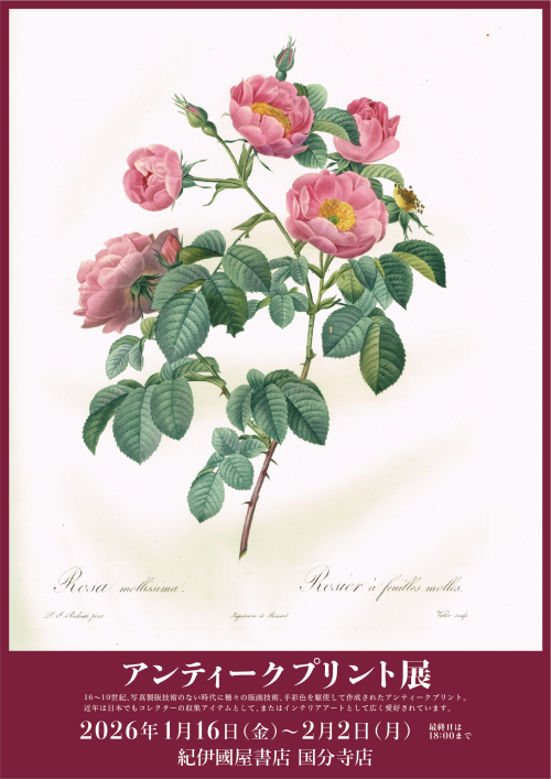 アンティークプリント展開催のご案内