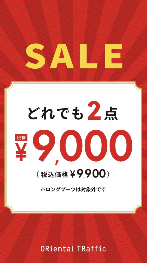 どれでも2点で¥9,000(税込価格¥9,900)