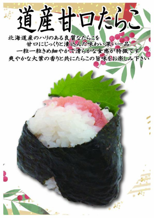 道産甘口たらこ　1個　346円(税込）