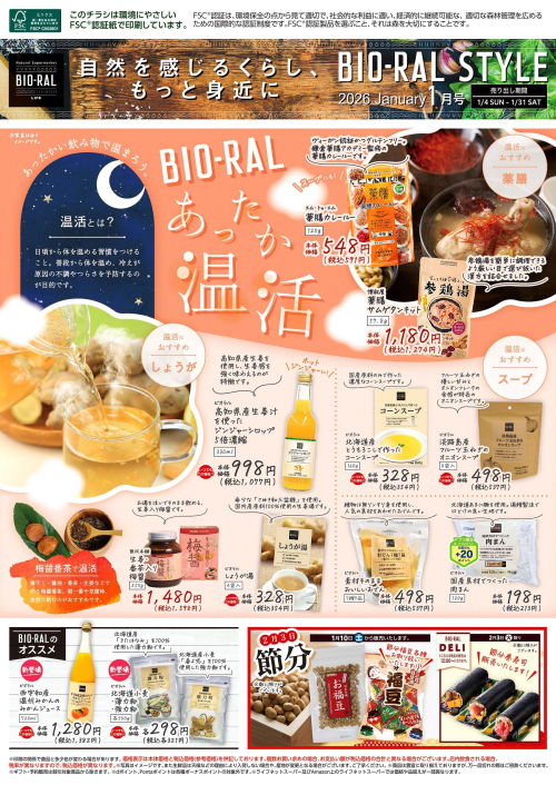 BIO-RAL　STYLE　1月のおすすめ