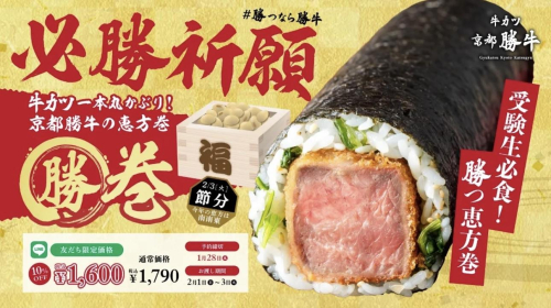 牛カツ恵方巻き予約受付中