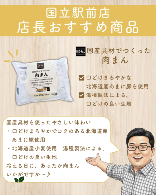 ビオラル店長の1月推し商品！