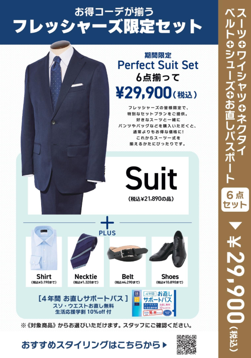 フレッシャーズ限定セット🌸