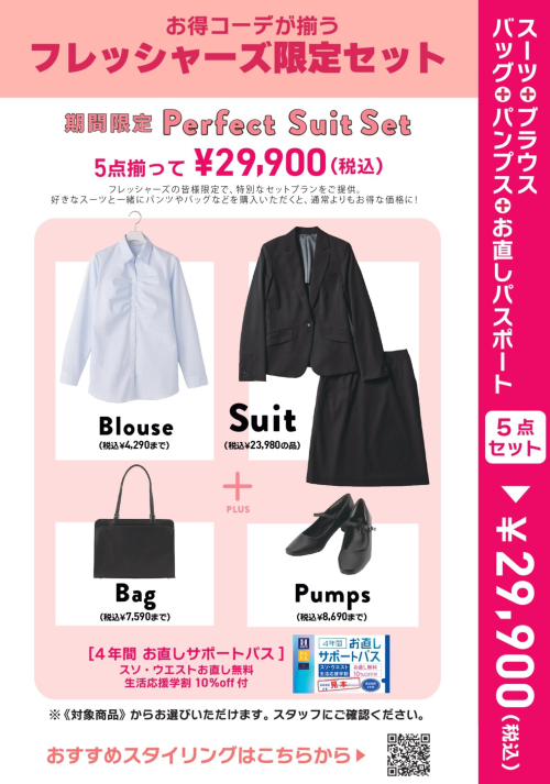 フレッシャーズ限定セット🌸