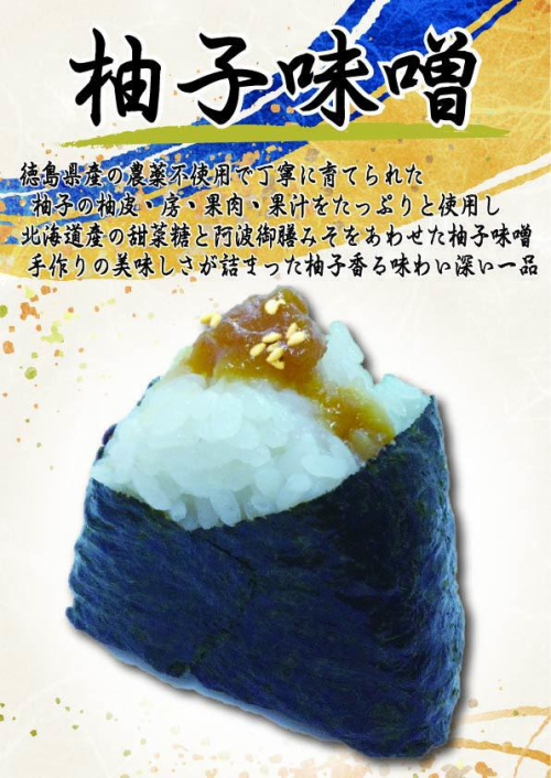 柚子味噌　1個　281円(税込）