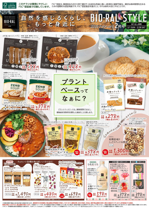 BIO-RAL　STYLE　2月号