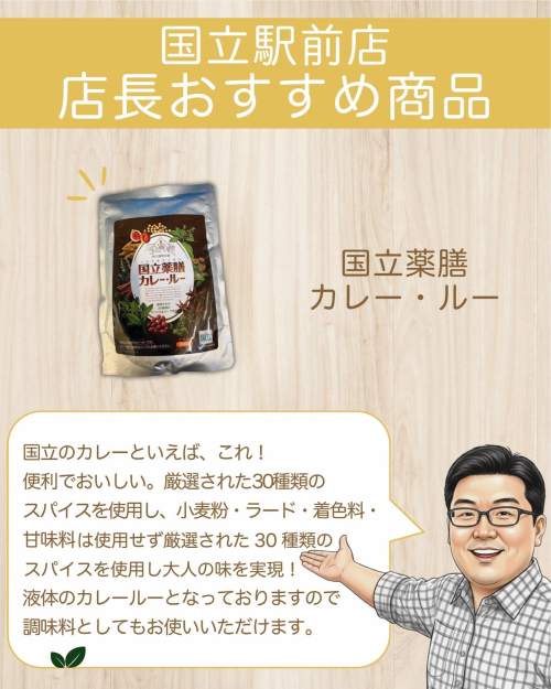 ビオラル店長の2月推し商品！