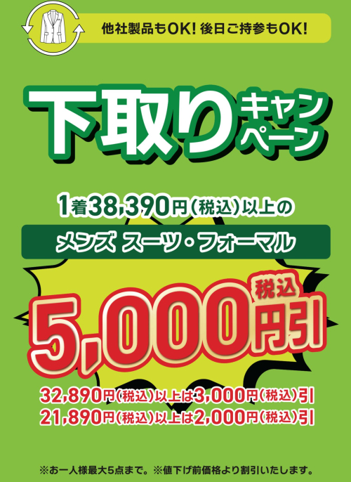 下取りキャンペーン♻️