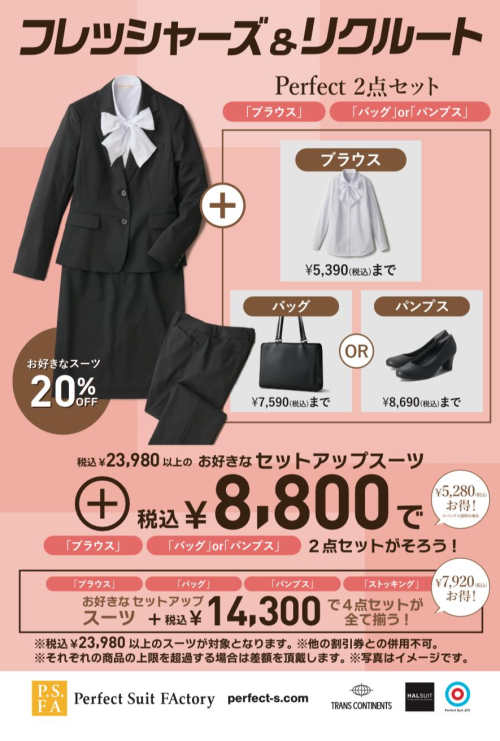 フレッシャーズandリクルート🌸