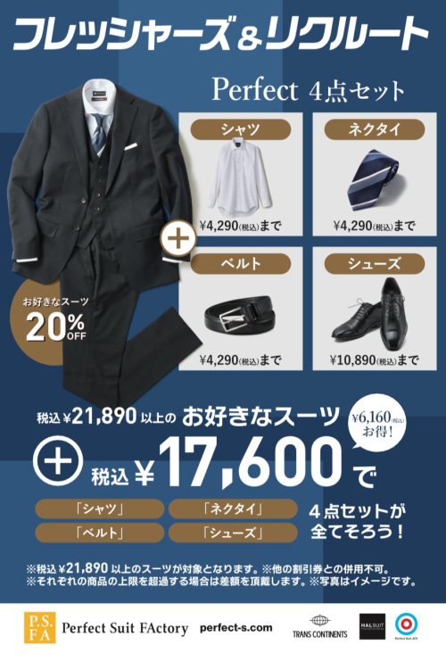 フレッシャーズandリクルート🌸