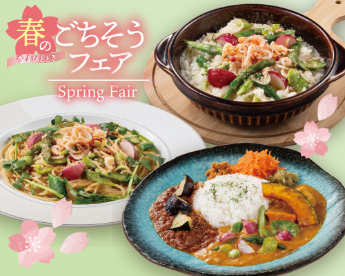 ◇◆◇【予告】春のごちそうフェアが始まります!!◇◆◇