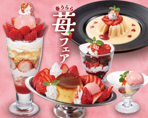 ◇◆◇季節限定！春うらら♪いちごフェア始まりました◇◆◇