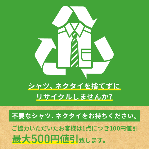 👚シャツ・ネクタイ回収👔