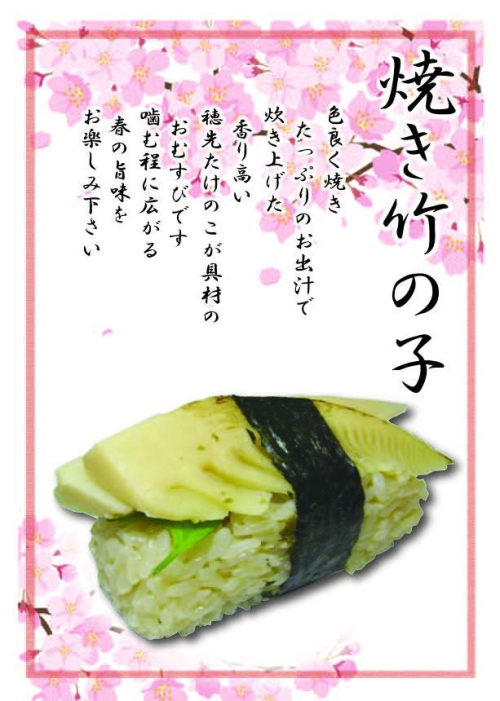 焼き竹の子　1個　314円(税込）