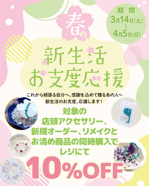 新生活のお支度応援いたします！