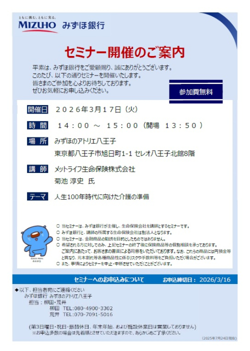 人生100年時代に向けた介護の準備セミナー🍃