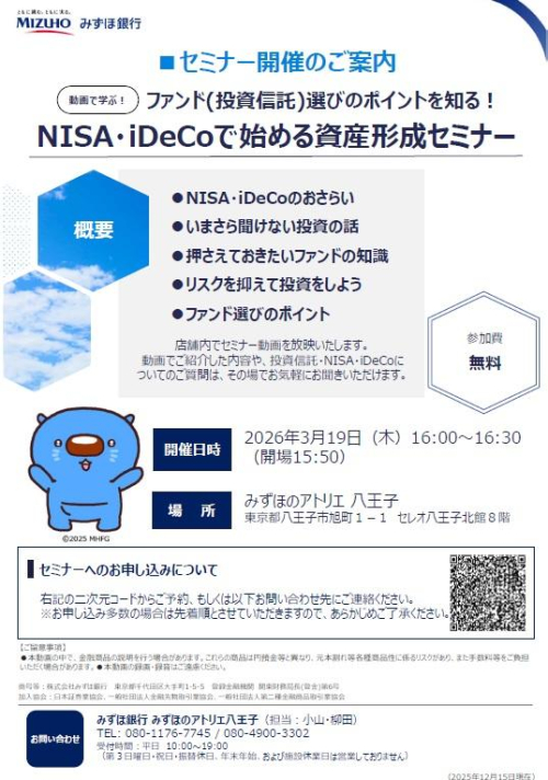 ファンド（投資信託）選びのポイントを知る！NISA・iDeCoで始める資産形成セミナー🌈