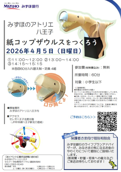 紙コップザウルスをつくろう