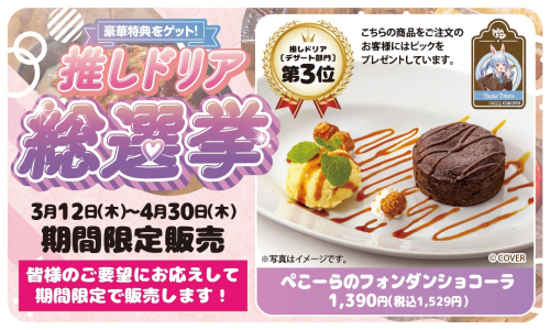 【期間限定！当店でも！】兎田ぺこらコラボスイーツ♡