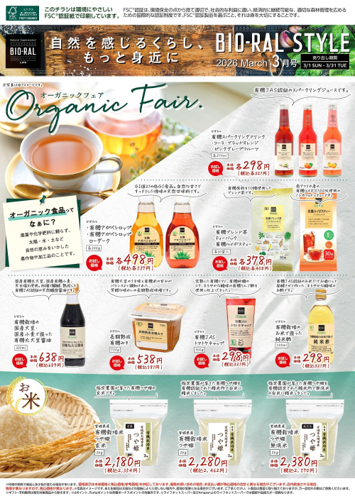 BIO-RAL　STYLE　3月号