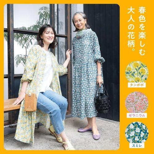 手仕事をまとう！花柄ブロックプリントシリーズ