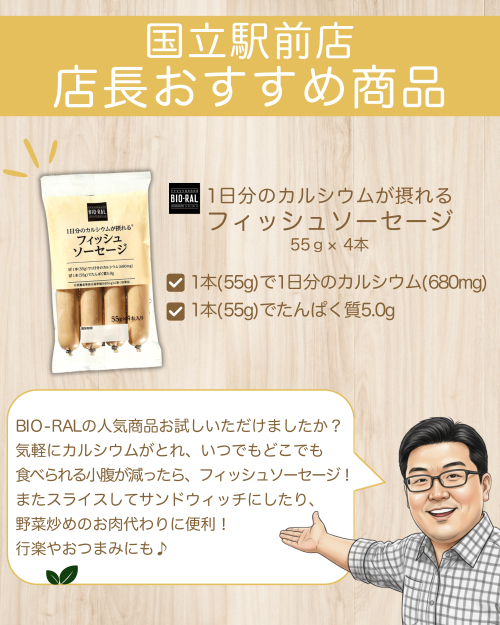 ビオラル店長の今月のおすすめ!