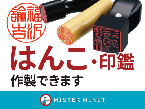 印鑑作成いたします
