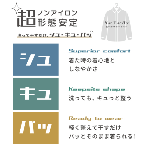 ＼＼＼東京シャツの超✨形態安定／／／