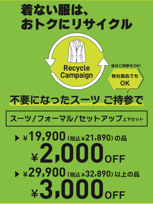 下取りのご案内です♻️