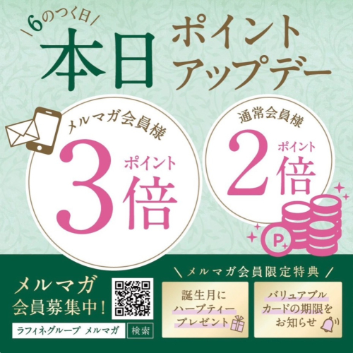 毎月6のつく日はポイントアップデー！