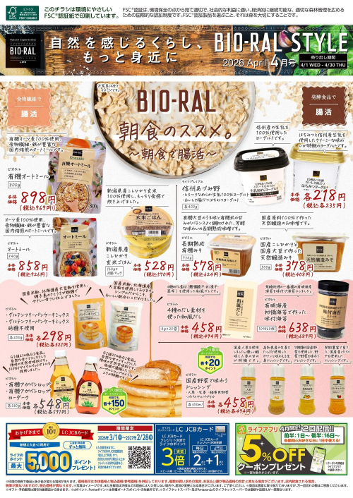 BIO-RAL　STYLE　4月号