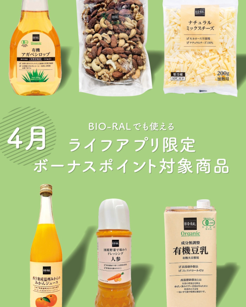 今月もお得にお買い物！