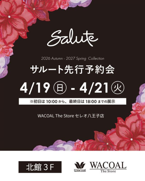 🌹2026秋冬サルート店頭予約会のお知らせ🌹4/19〜4/21🌹