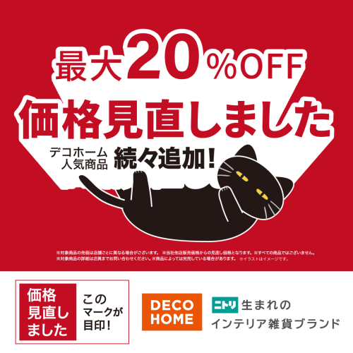 最大20％OFF！価格見直しました