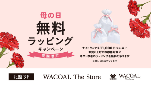 ✨🎁ギフト無料ラッピングキャンペーンのお知らせ✨4/20〜5/10まで✨
