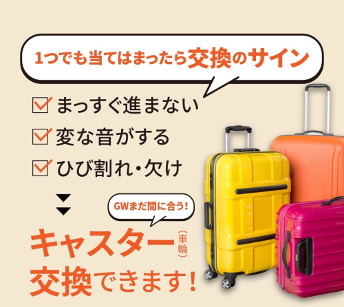 旅行カバンのタイヤ、修理します