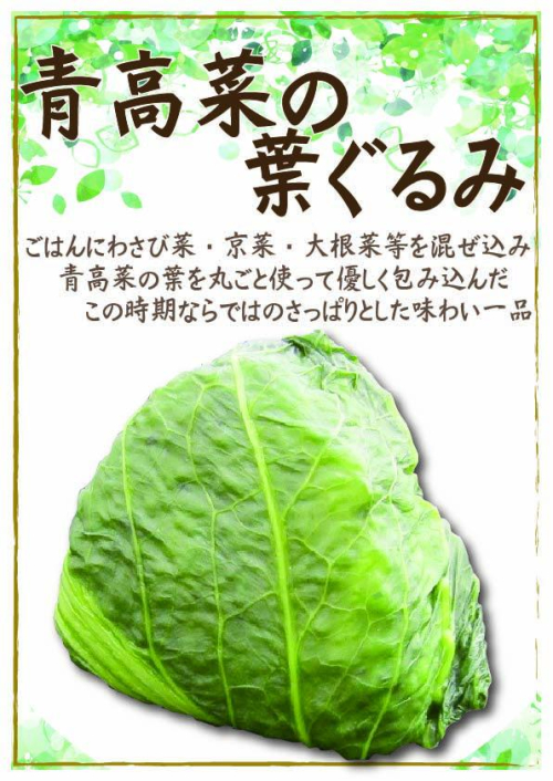 青高菜の葉ぐるみ　1個　346円(税込）