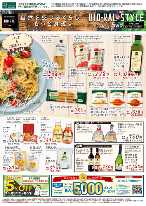 BIO-RAL　STYLE　5月号