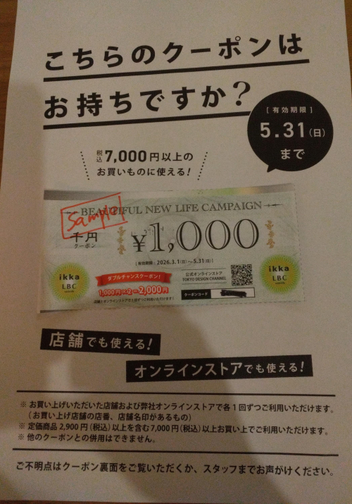 1000円OFFクーポンお持ちですか？