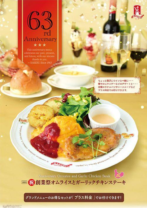 《期間限定》㊗創業祭オムライスとガーリックチキンステーキ